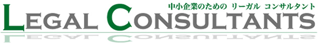 医療体制や判例など、医療機関のためのリーガルコンサルタント 医療機関のためのリーガルコンサルタント