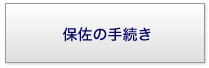 後見の手続き